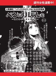 ペンにりぼんを～漫画家・井出智香恵物語～【単話版】