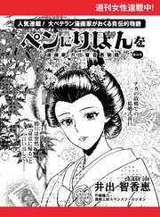 ペンにりぼんを～漫画家・井出智香恵物語～【単話版】