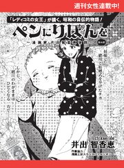 ペンにりぼんを～漫画家・井出智香恵物語～【単話版】６４