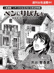 ペンにりぼんを～漫画家・井出智香恵物語～【単話版】