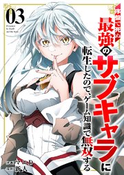第03巻