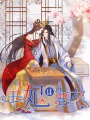 王妃は悪女 第3話 押し掛け小姑が大暴れ【タテヨミ】