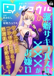 コミックグロウル