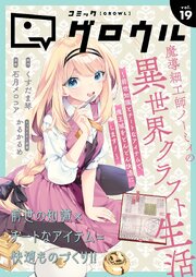 コミックグロウル