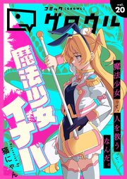 コミックグロウル 最新号