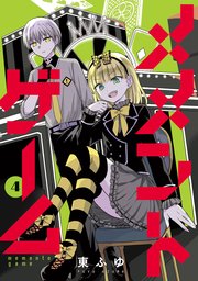 メメントゲーム