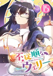 不従順なウェリー【単話】 15