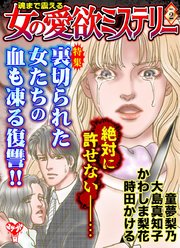 魂まで震える女の愛欲ミステリー（2）