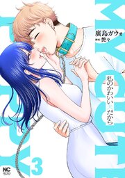 私のかわいい犬だから