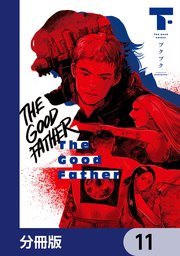 The Good Father【分冊版】 11