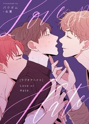 Love OR Hate【タテヨミ】3
