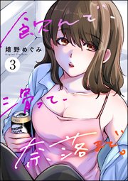飲んで、滑って、奈落まで。 （3）