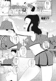 【単話版】立派な男になりたくて