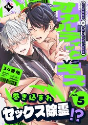 オカルティックVSキス