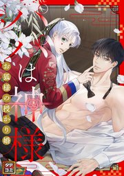 パパは神様～お狐様の授かり婚【タテヨミ】