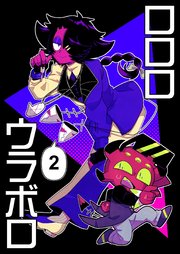 ロロロウラボロ