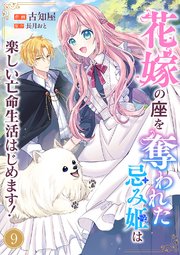 金色ジャパネスク～横濱華恋譚～【マイクロ】 1｜無料漫画（マンガ