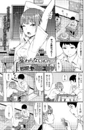 変わらないもの