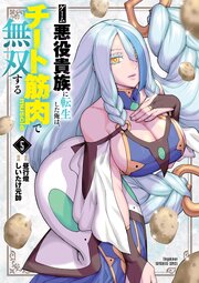 ゲーム悪役貴族に転生した俺は、チート筋肉で無双する
