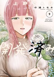 上野くんは開発済み