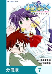 まほろまてぃっく【タテスク】第4話 女教師沙織 二十五歳・調教美獣 #1