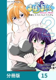 まほろまてぃっく【タテスク】第8話 妖校舎 #1