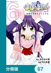 まほろまてぃっく【タテスク】