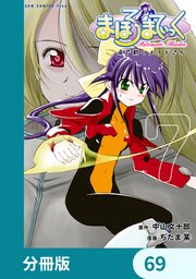 まほろまてぃっく【タテスク】第33話 宿命と対峙 #2