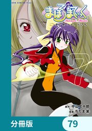 まほろまてぃっく【タテスク】第38話 花散る夜 #2