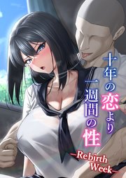 十年の恋より一週間の性 vol.1 -Rebirth week-