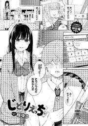 じどりえっち