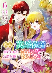 花妻と宵闇～没落令嬢は純血を捧ぐ～【マイクロ】 1｜無料漫画（マンガ