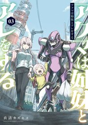 アクマは姉妹とアレをする