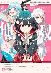 妹の迷宮配信を手伝っていた俺が、うっかりSランクモンスター相手に無双した結果がこちらです(2)