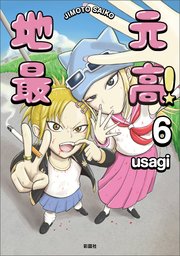 地元最高！【単話版】第6巻 (3)