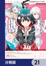 妹の迷宮配信を手伝っていた俺が、うっかりSランクモンスター相手に無双した結果がこちらです【分冊版】