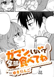 ゆきりんご作品集【TL版】