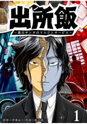 出所飯 黒川サンタのリムジンサービス（1）