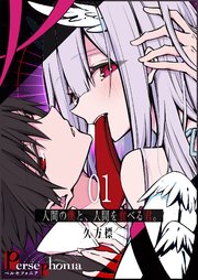 Persephonia-ペルセフォニア-【単話版】（1）