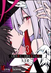 Persephonia-ペルセフォニア-【単話版】（3）