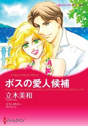 ハーレクインコミックス セット 2023年 vol.378