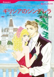 ハーレクインコミックス セット 2023年 vol.399