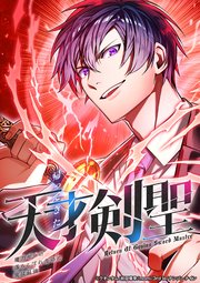帰ってきた天才剣聖～魔力ゼロの落ちこぼれなのに実は最強～ 60話剣聖 vs “神位継承者”ルティア／３【タテヨミ】