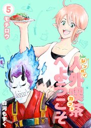 人外喫茶へようこそ