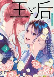 王と后