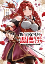俺は冒険者ギルドの悪徳ギルドマスター ～人材を適材適所に追放したら、なぜかめちゃくちゃ感謝されました～