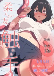 柔らかい友達の触れる手