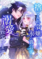 これ以上キスしないで【タテヨミ】14話