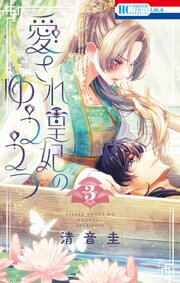 愛され皇妃のゆううつ