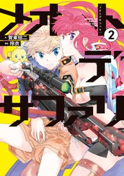 メオトデサファリ